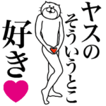 に送る面白いスタンプ！