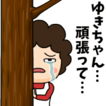 ゆきちゃんに送る母からのビデオレター