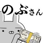 のぶさんの為の使えるスタンプ