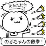 激動く！のぶちゃん100％