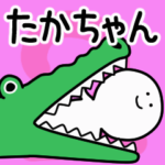 動くよ たかちゃん 2