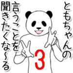 ぬる動く！面白スタンプ3