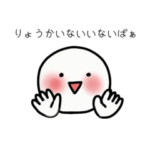 了解のみ！ダジャレスタンプ