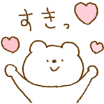 しろくまスタンプ。16 ♡バレンタイン♡