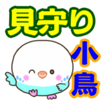 小鳥のなかまカラフル