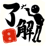 カスタムスタンプ!!筆文字で伝えよう!!! 10