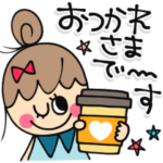 大人女子♡の日常的に使えるスタンプ２