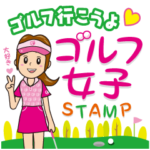 ゴルフ女子スタンプ