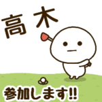 だいふくまる ✖︎ 高木さんのゴルフ。