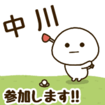 だいふくまる ✖︎ 中川さんのゴルフ。