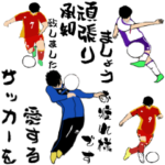 サッカースタンプ「ボールコントロール編」