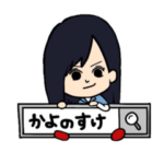 かよのすけちゃんねる