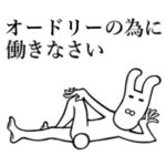 使えば面白い！