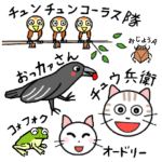 きなんせ村のなかま達