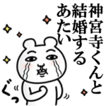 「神宮寺くん」が好きすぎて辛い