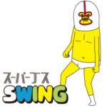 スーパーブス SWING （癒し）