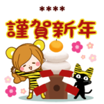 かわいい寅年のお年賀&癒され日常カスタム