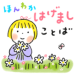 仲良しともだち ほんわか励ましことば 再販