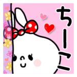 ちゃん専用名前スタンプ