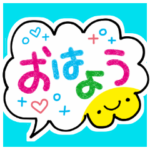 濃くて見やすい！ふきだしコトバ