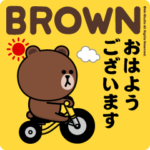 ブラウン＆フレンズ（挨拶特集）