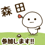 だいふくまる ✖︎ 森田さんのゴルフ。