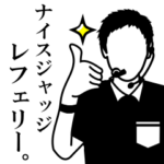 ナイスジャッジ レフェリー!! サッカー審判