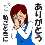 耐えまくるOLのスタンプ（耐え子の日常）