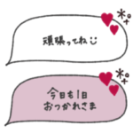 気持ちを伝える◎省スペース吹き出し #3