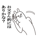 お父さん・パパが使う面白スタンプ