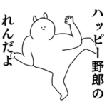 れん◎専用のシュールな名前スタンプ