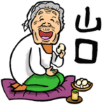 山口弁ばあ