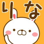 さんが使う名前スタンプ