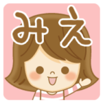 さんが使う名前スタンプ