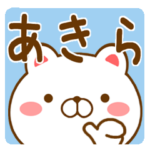 さんが使うスタンプ