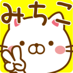 さんが使う名前スタンプ