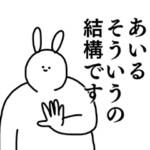 あいる◎ちゃん専用シュールな名前スタンプ