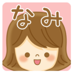 さんが使う名前スタンプ