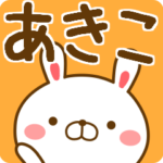 が使う名前スタンプ