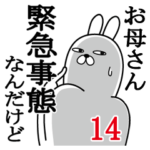 お母さん・ママが使う面白スタンプ14