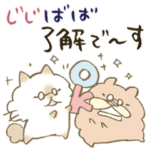 じーじとばーば専用スタンプ