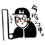 Hのためのスタンプ 趣味はパチンコと料理