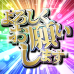 ど派手なデカ文字