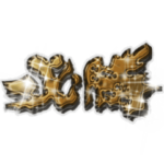 確率倍増必勝スタンプ