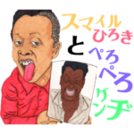 スマイルひろきとぺろぺろケンヂ