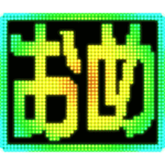 ▶激しく動くレインボー文字v02