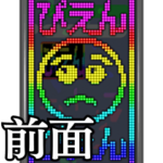 ⚡激しく動くレインボー文字【ポップアップ2