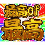 ▶飛び出す文字激しい返信編 V2