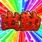 ⚡飛び出す文字激しい出勤