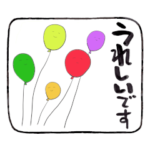 言葉のプレゼント・１